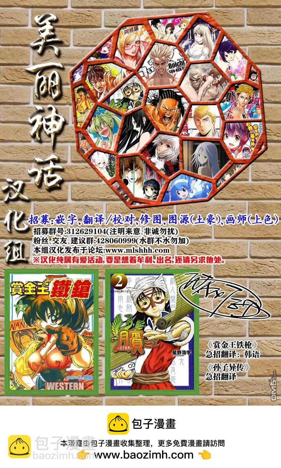 《麻辣教师GTO失落的乐园》第30回 第30页