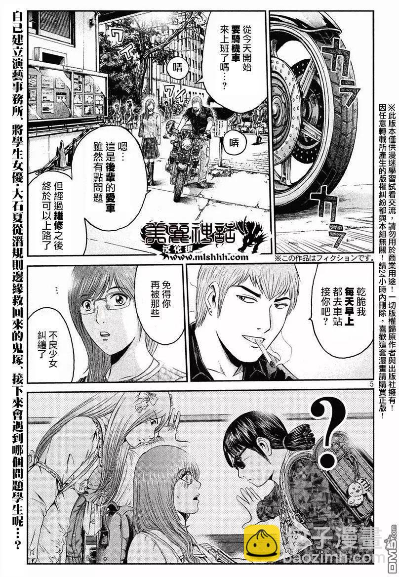 《麻辣教师GTO失落的乐园》第30回 第4页