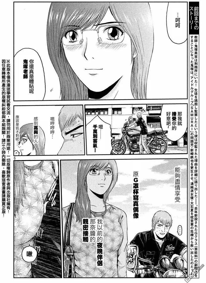《麻辣教师GTO失落的乐园》第30回 第5页