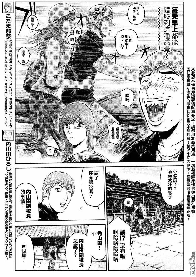《麻辣教师GTO失落的乐园》第30回 第6页