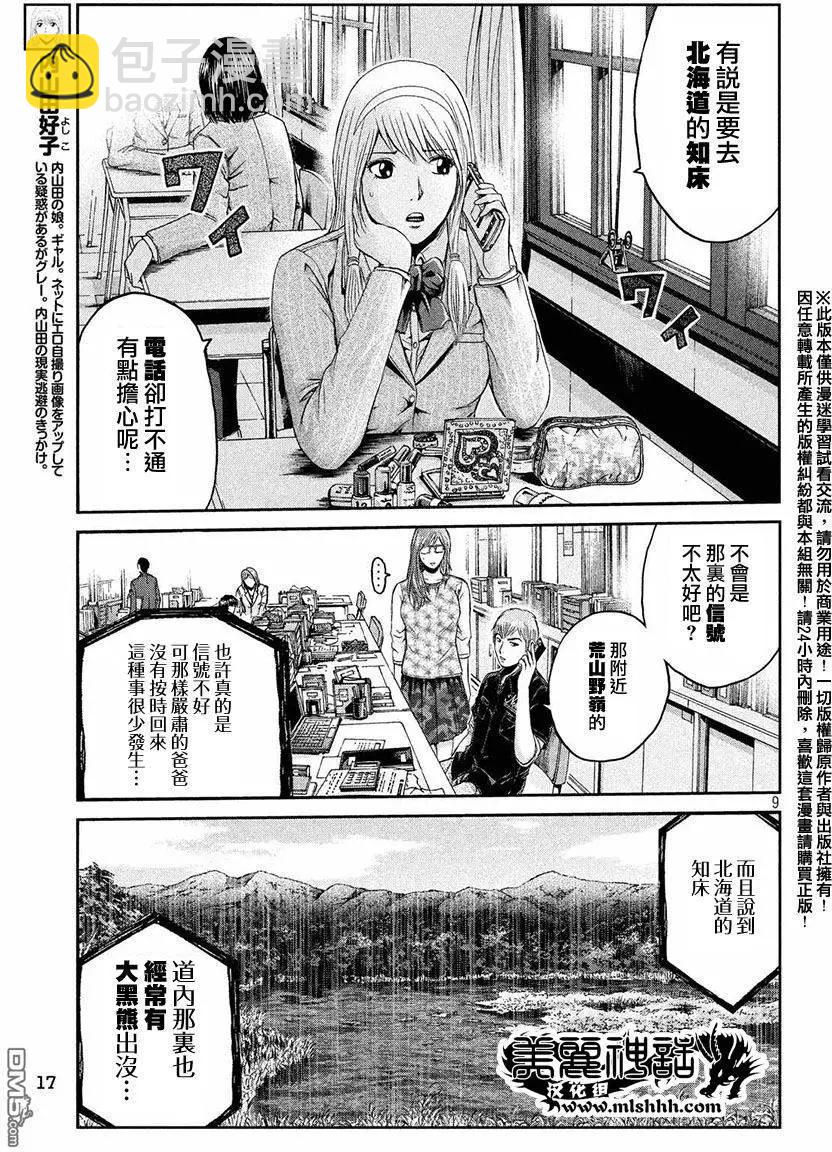 《麻辣教师GTO失落的乐园》第30回 第8页