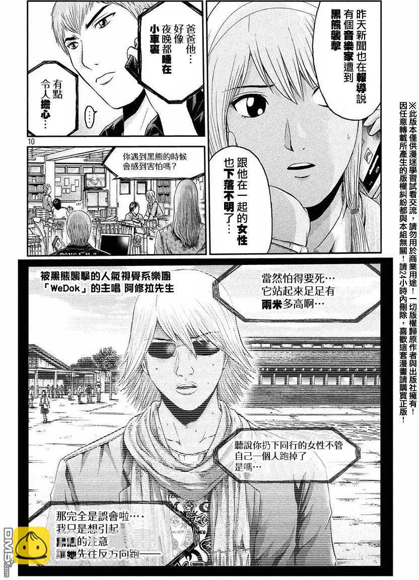 《麻辣教师GTO失落的乐园》第30回 第9页