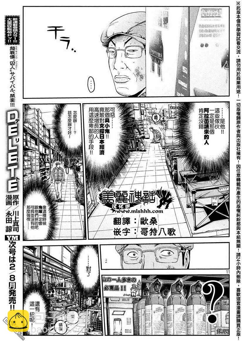 《麻辣教师GTO失落的乐园》第34回 从北国而来 第10页