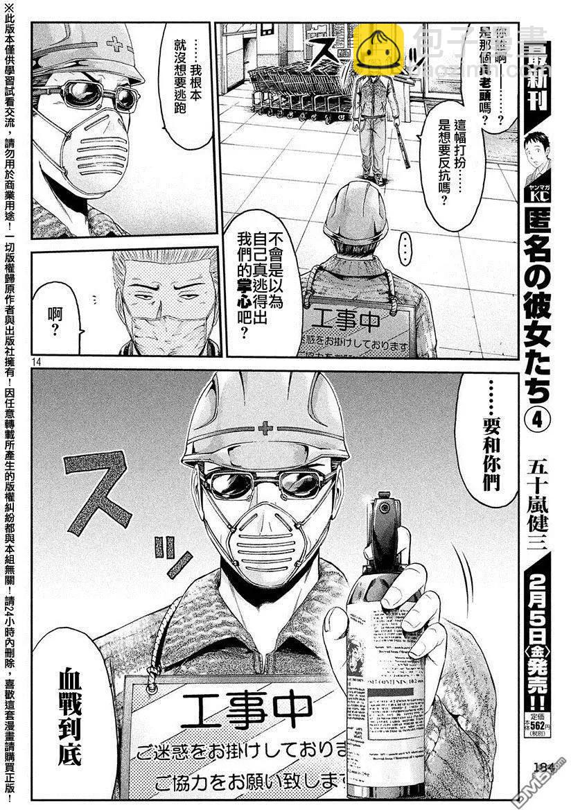 《麻辣教师GTO失落的乐园》第34回 从北国而来 第12页