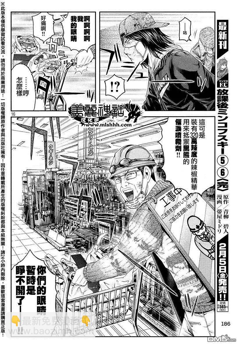 《麻辣教师GTO失落的乐园》第34回 从北国而来 第14页