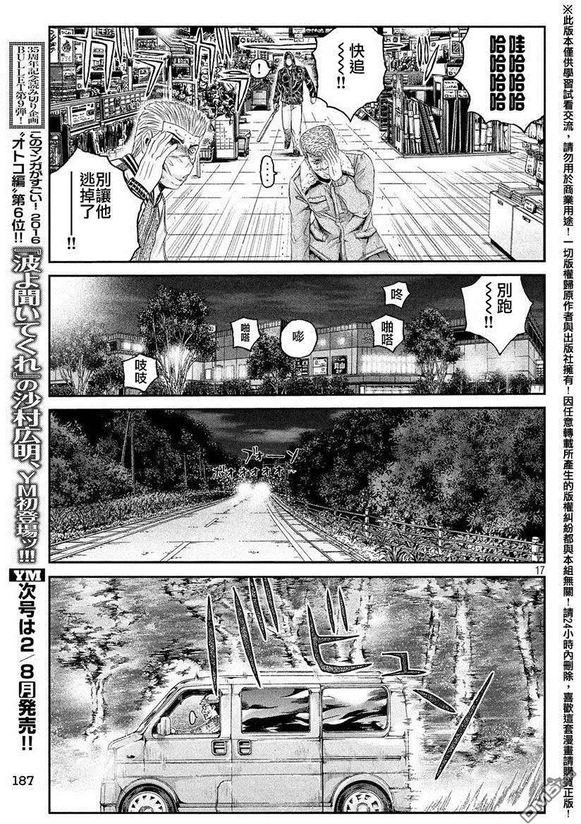《麻辣教师GTO失落的乐园》第34回 从北国而来 第15页