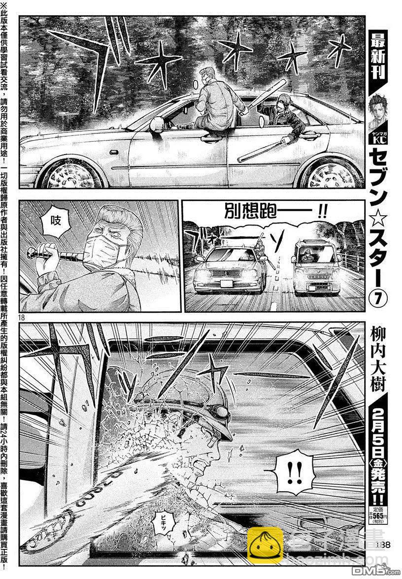 《麻辣教师GTO失落的乐园》第34回 从北国而来 第16页