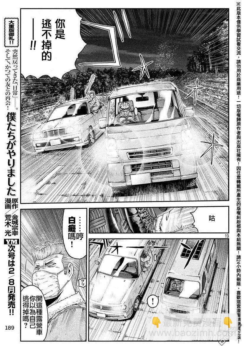 《麻辣教师GTO失落的乐园》第34回 从北国而来 第17页