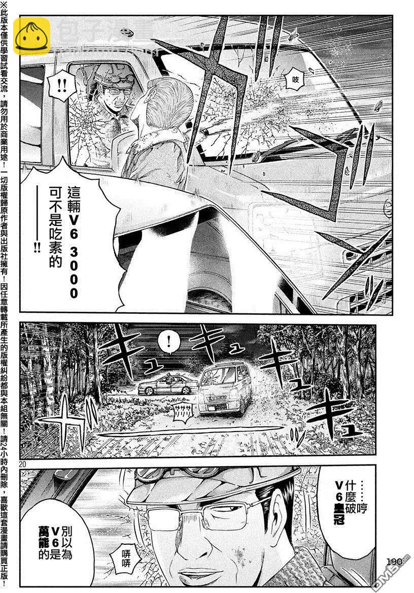 《麻辣教师GTO失落的乐园》第34回 从北国而来 第18页