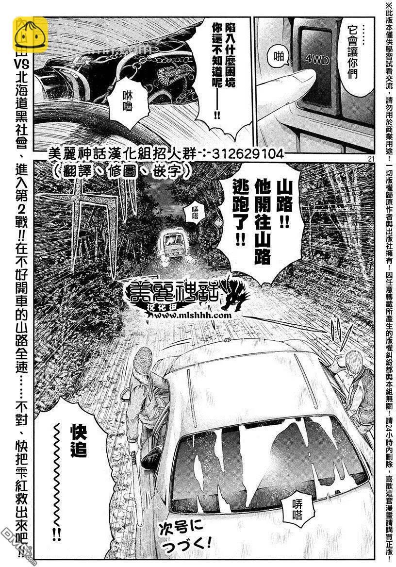 《麻辣教师GTO失落的乐园》第34回 从北国而来 第19页