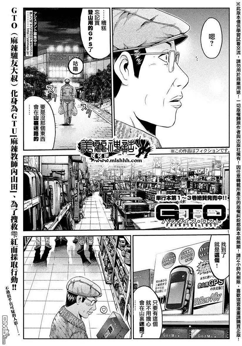 《麻辣教师GTO失落的乐园》第34回 从北国而来 第1页