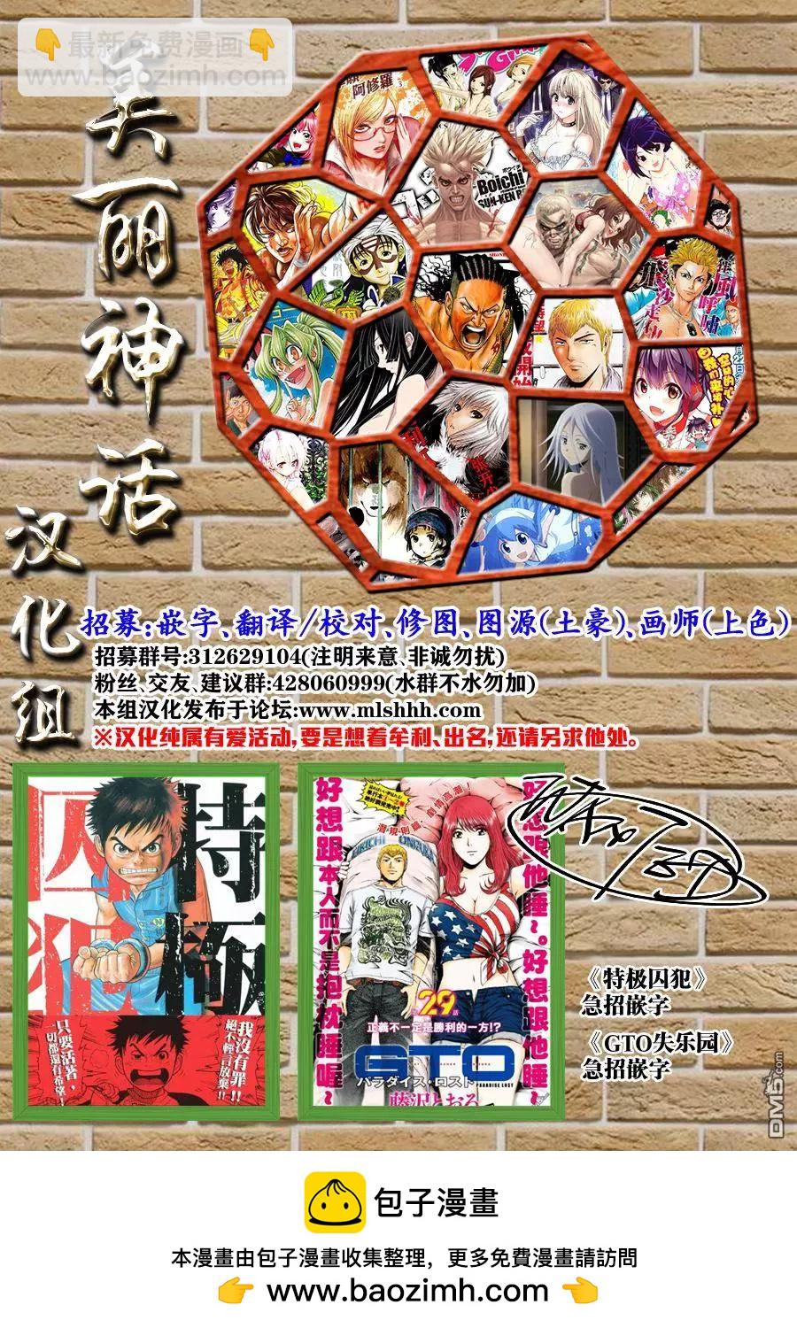 《麻辣教师GTO失落的乐园》第34回 从北国而来 第20页