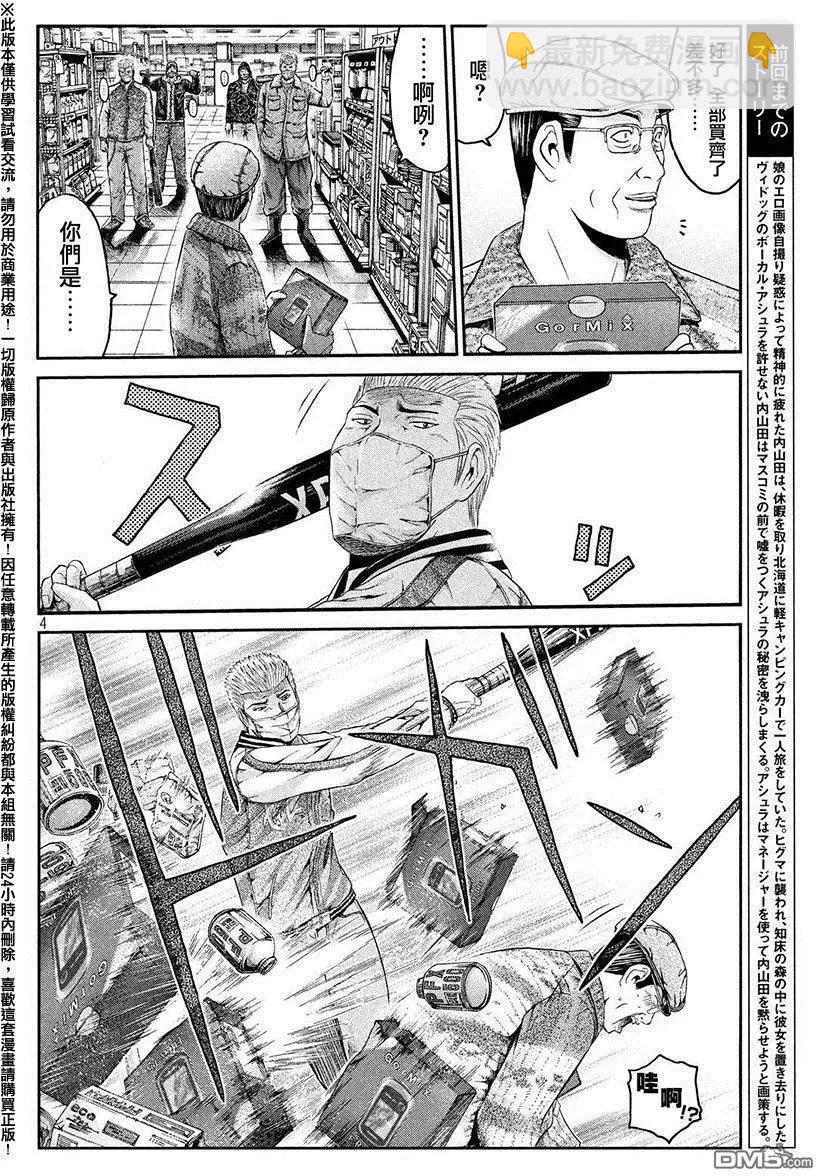 《麻辣教师GTO失落的乐园》第34回 从北国而来 第3页
