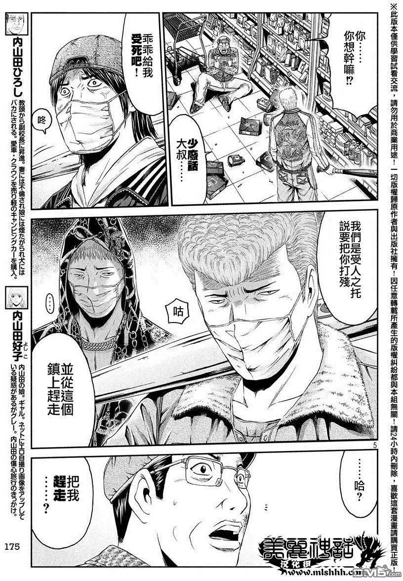 《麻辣教师GTO失落的乐园》第34回 从北国而来 第4页