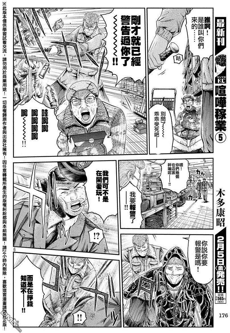 《麻辣教师GTO失落的乐园》第34回 从北国而来 第5页