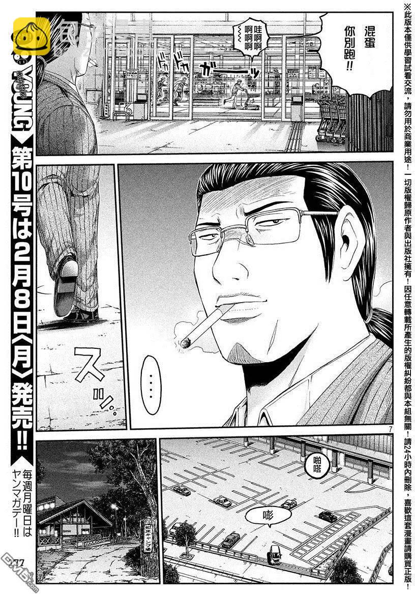 《麻辣教师GTO失落的乐园》第34回 从北国而来 第6页