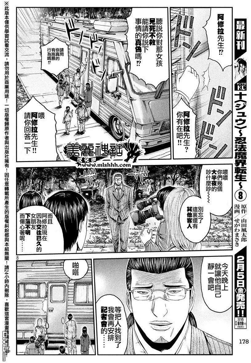 《麻辣教师GTO失落的乐园》第34回 从北国而来 第7页