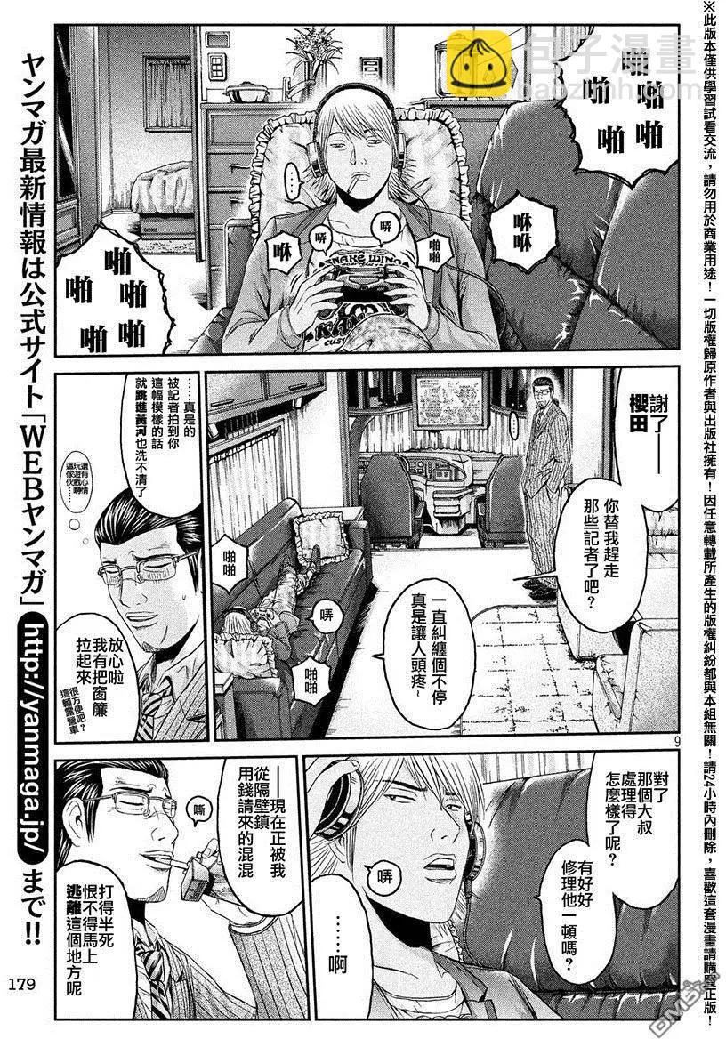 《麻辣教师GTO失落的乐园》第34回 从北国而来 第8页