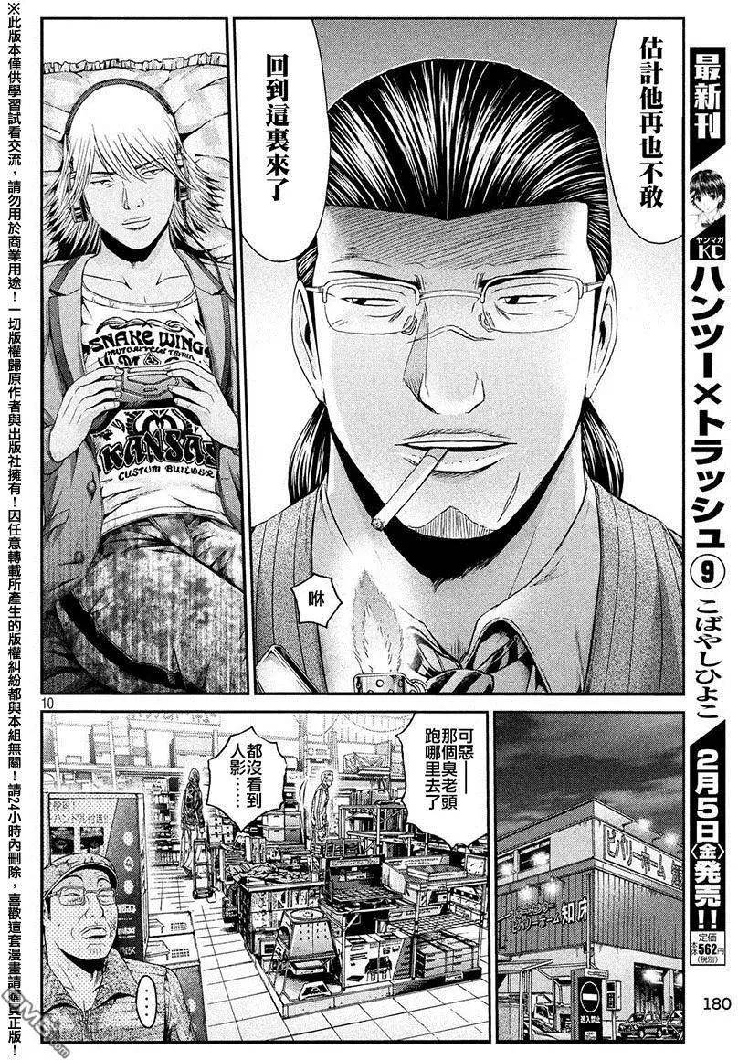 《麻辣教师GTO失落的乐园》第34回 从北国而来 第9页