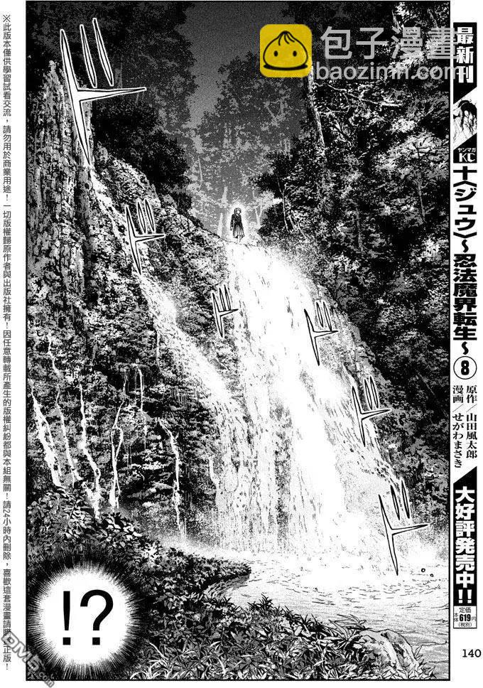 《麻辣教师GTO失落的乐园》第36回 第11页