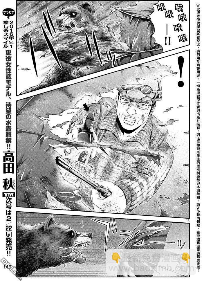 《麻辣教师GTO失落的乐园》第36回 第14页