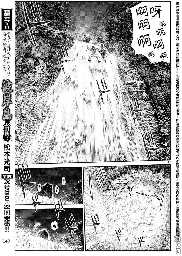 《麻辣教师GTO失落的乐园》第36回 第16页