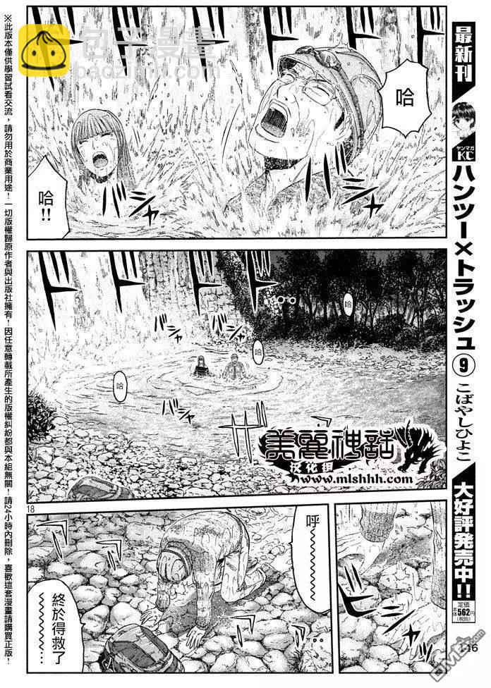 《麻辣教师GTO失落的乐园》第36回 第17页