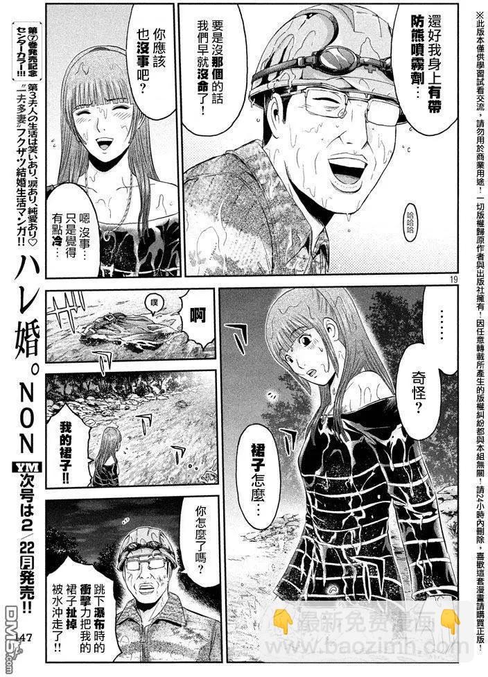 《麻辣教师GTO失落的乐园》第36回 第18页