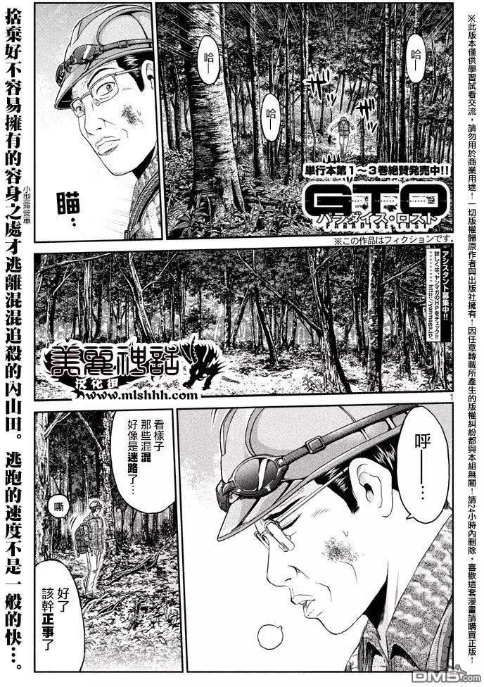《麻辣教师GTO失落的乐园》第36回 第1页