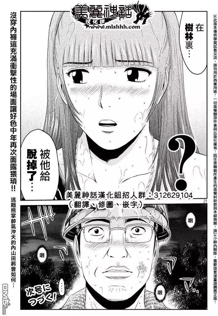 《麻辣教师GTO失落的乐园》第36回 第20页