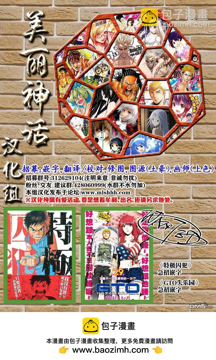 《麻辣教师GTO失落的乐园》第36回 第21页