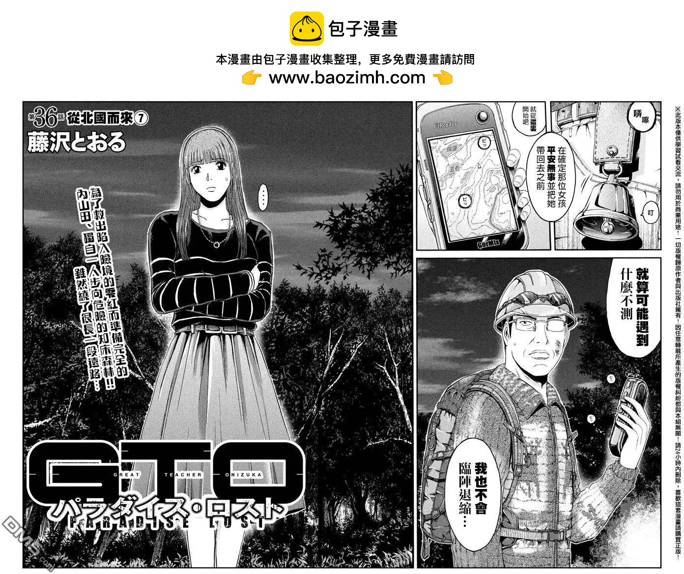 《麻辣教师GTO失落的乐园》第36回 第2页