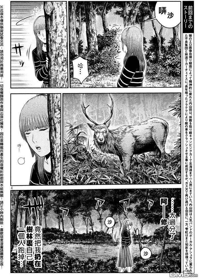 《麻辣教师GTO失落的乐园》第36回 第3页