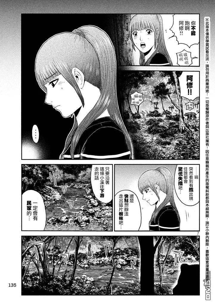 《麻辣教师GTO失落的乐园》第36回 第6页
