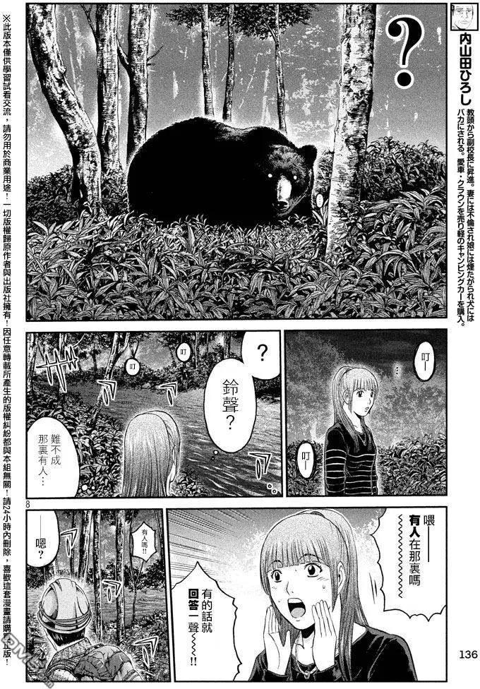 《麻辣教师GTO失落的乐园》第36回 第7页