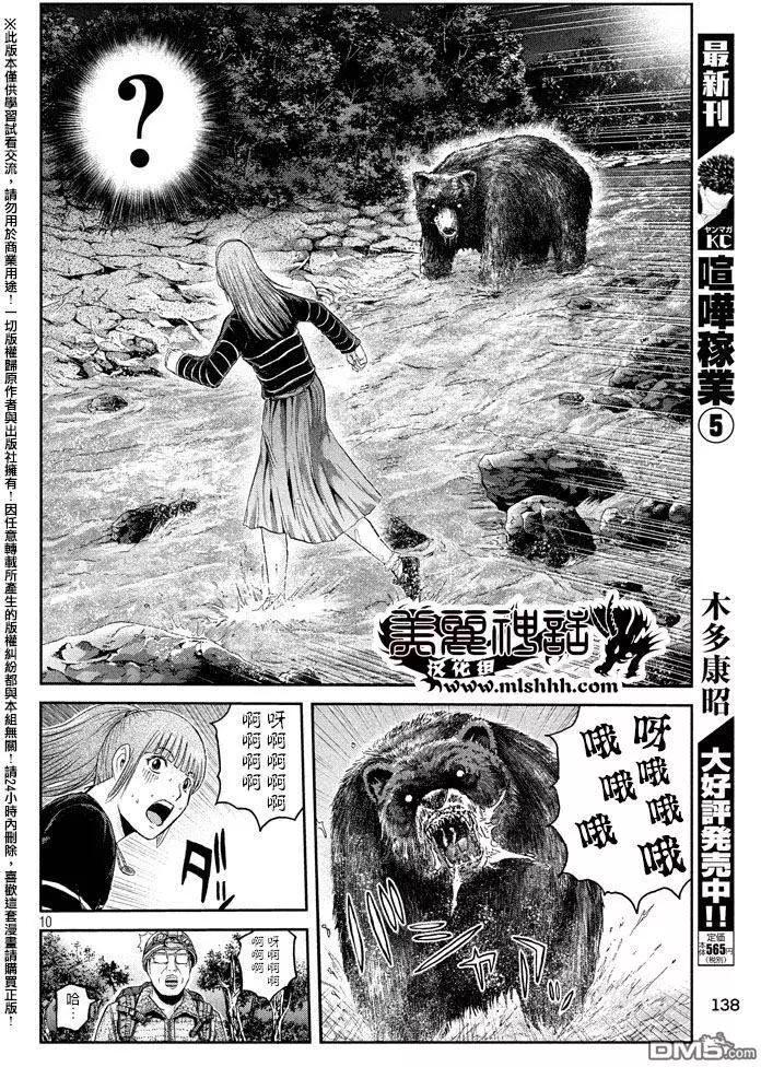 《麻辣教师GTO失落的乐园》第36回 第9页