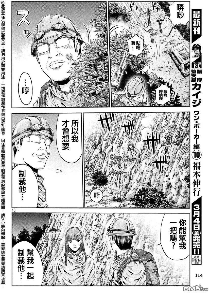 《麻辣教师GTO失落的乐园》第37回 第10页