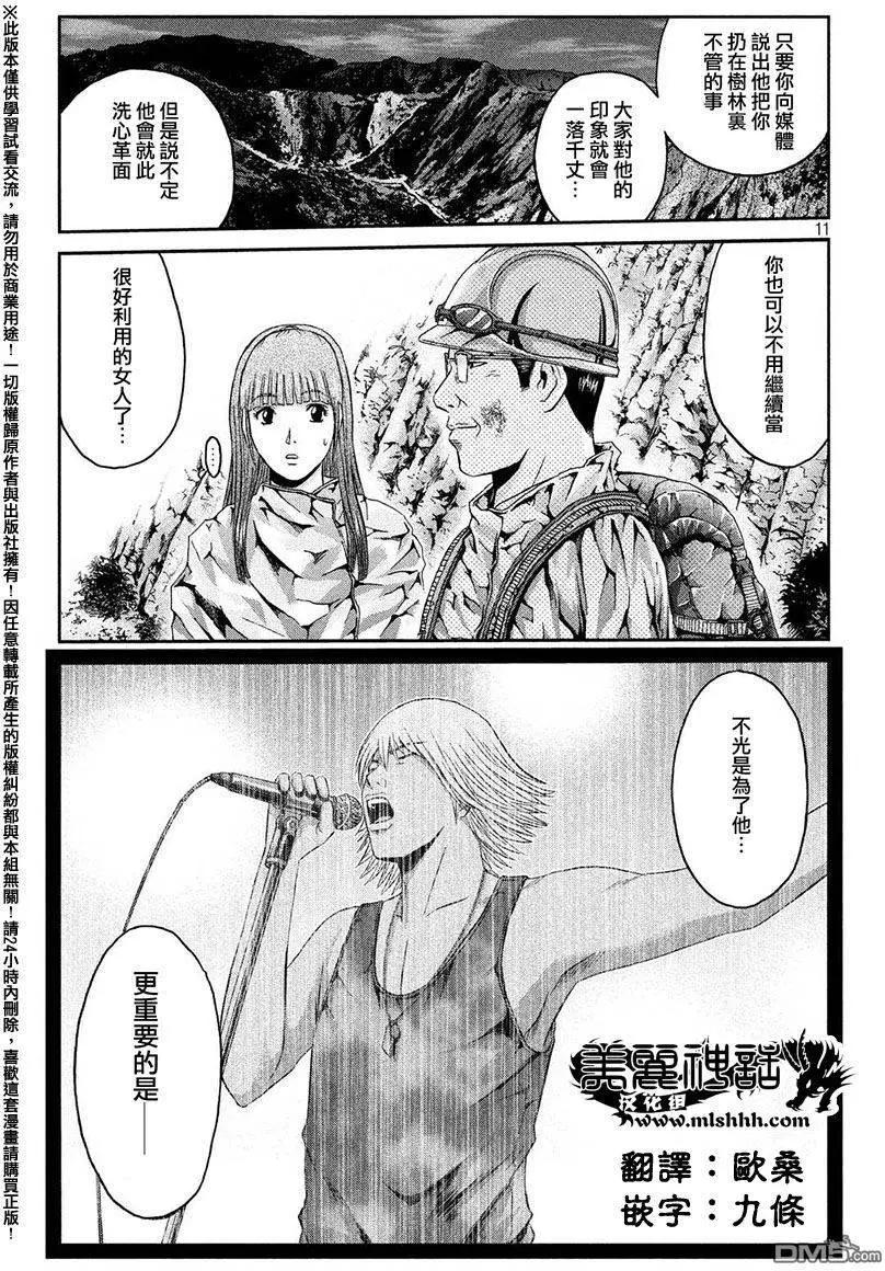 《麻辣教师GTO失落的乐园》第37回 第11页