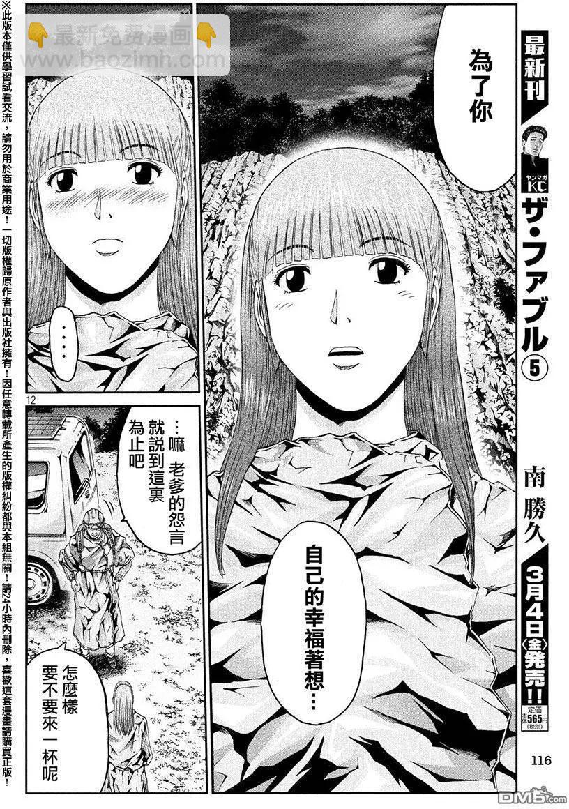 《麻辣教师GTO失落的乐园》第37回 第12页