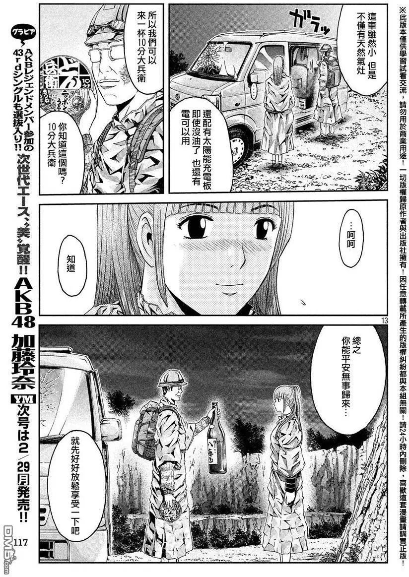 《麻辣教师GTO失落的乐园》第37回 第13页