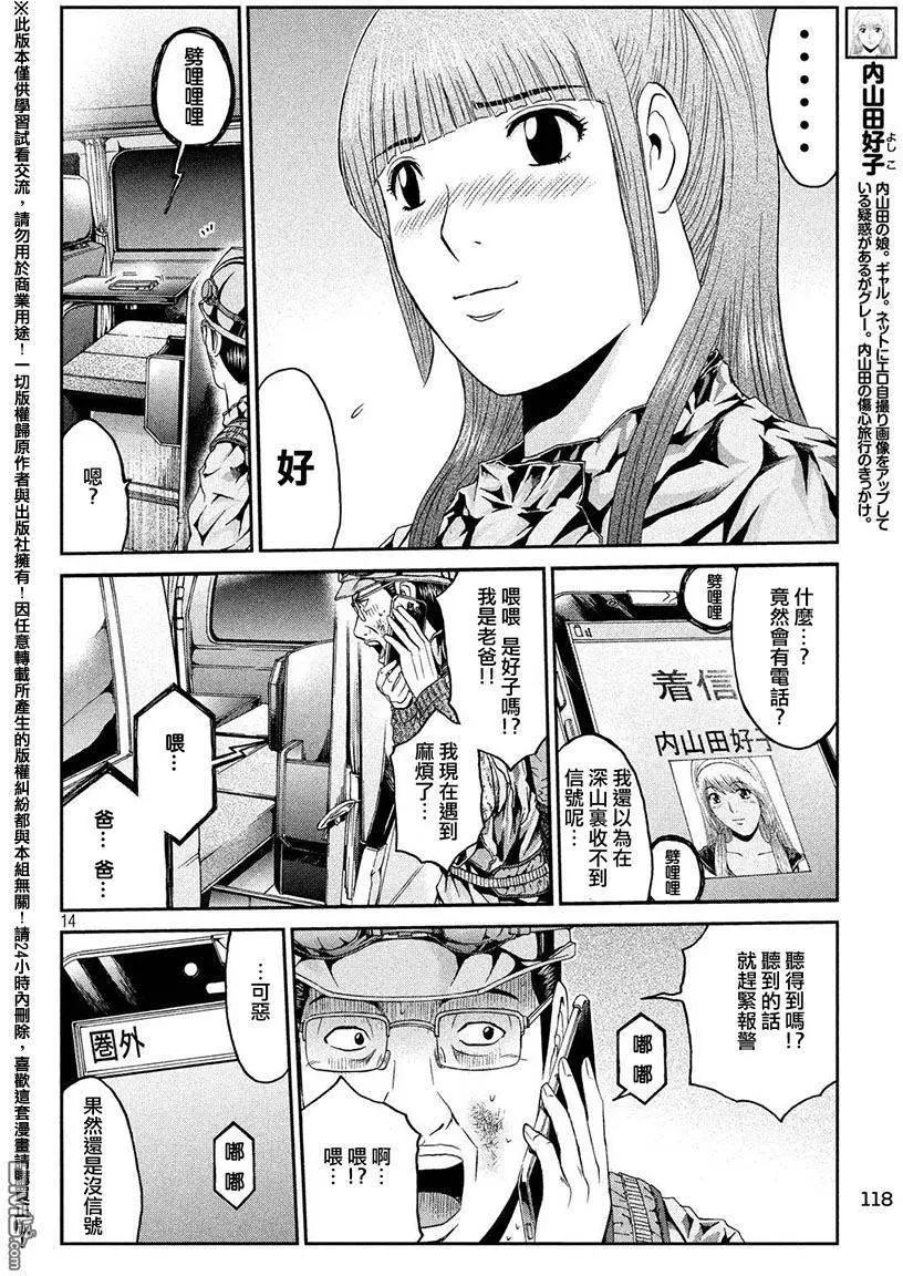 《麻辣教师GTO失落的乐园》第37回 第14页