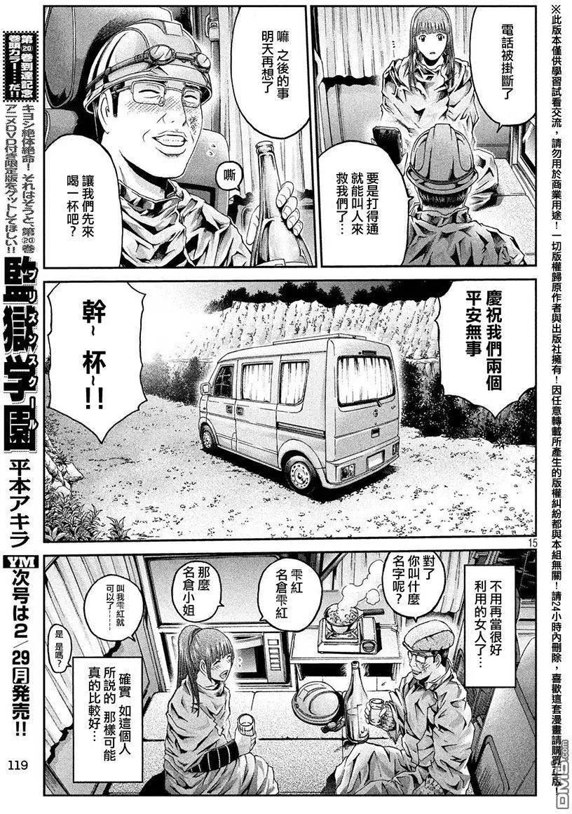 《麻辣教师GTO失落的乐园》第37回 第15页
