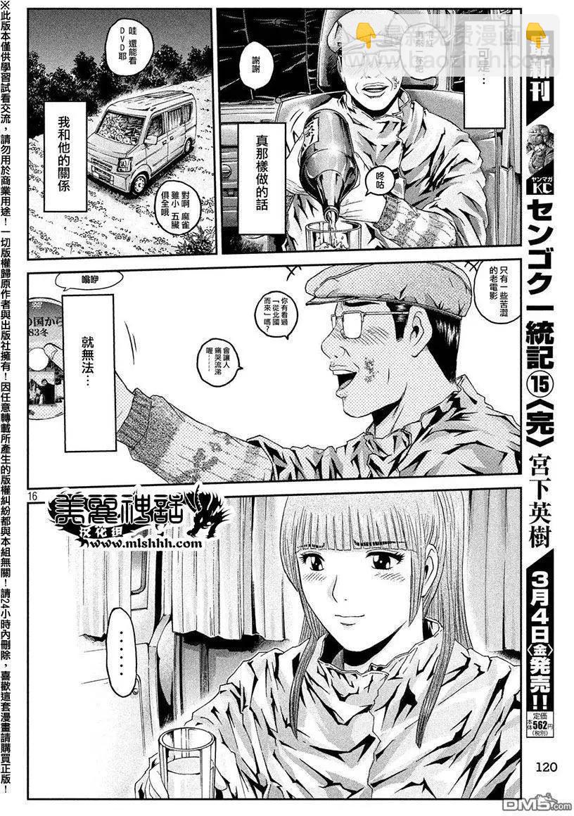 《麻辣教师GTO失落的乐园》第37回 第16页