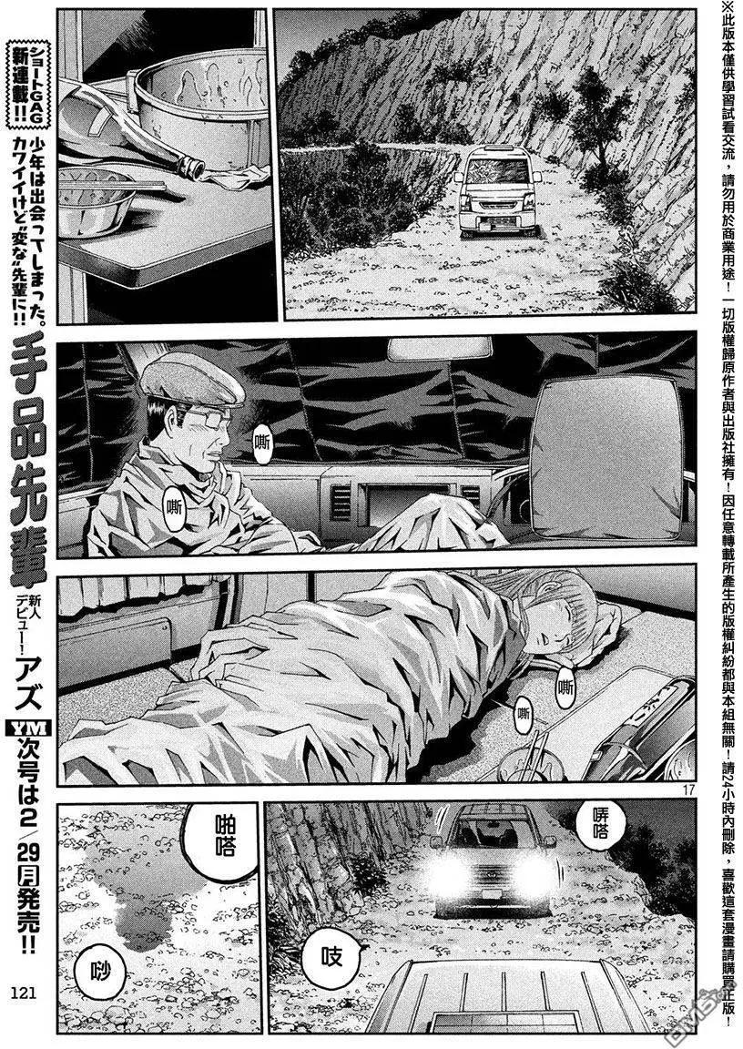《麻辣教师GTO失落的乐园》第37回 第17页