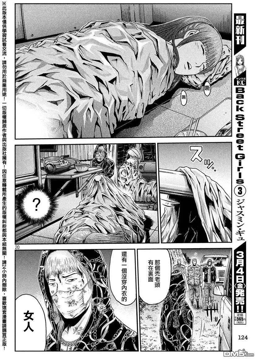 《麻辣教师GTO失落的乐园》第37回 第19页