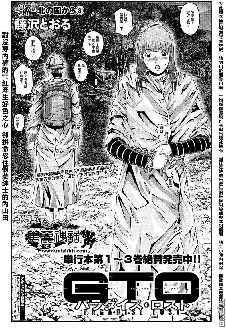 《麻辣教师GTO失落的乐园》第37回 第1页
