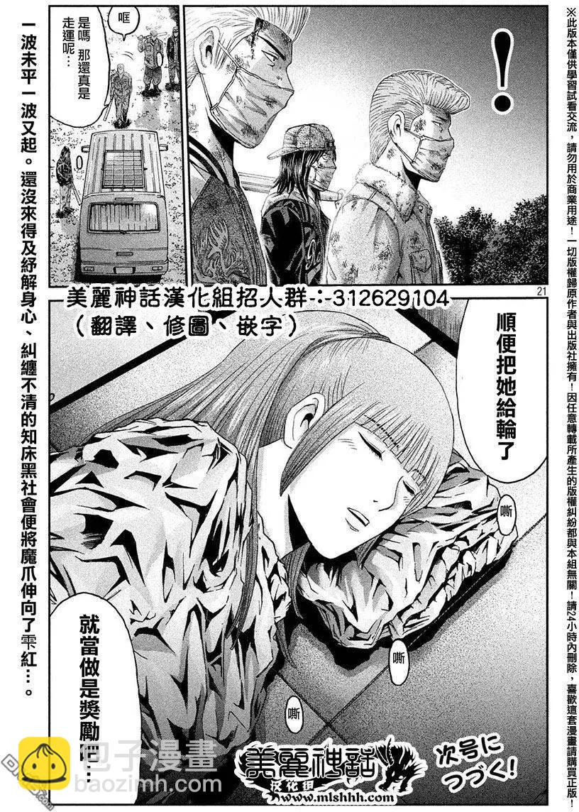 《麻辣教师GTO失落的乐园》第37回 第20页