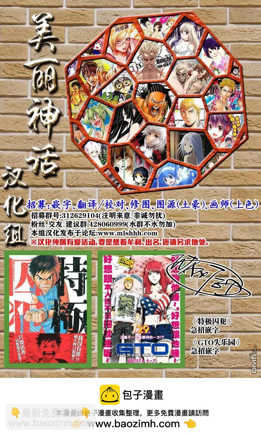 《麻辣教师GTO失落的乐园》第37回 第21页