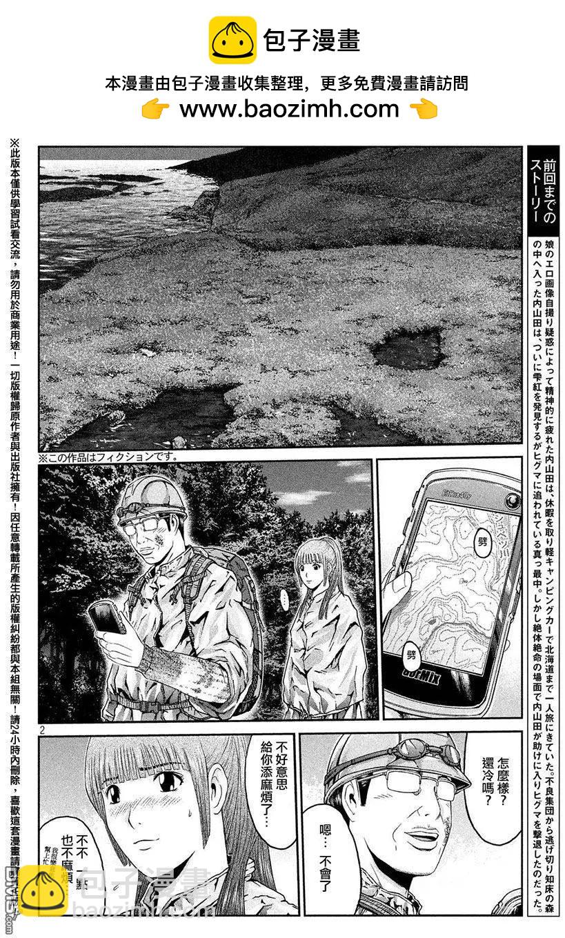 《麻辣教师GTO失落的乐园》第37回 第2页