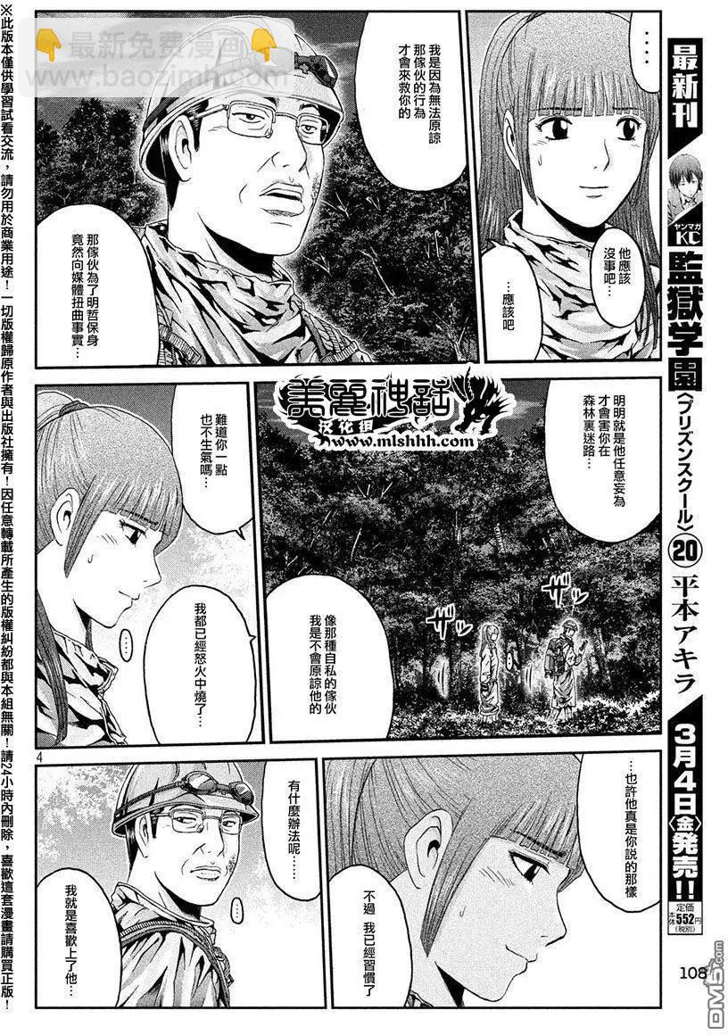 《麻辣教师GTO失落的乐园》第37回 第4页